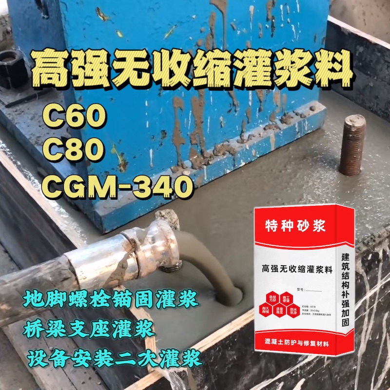 万荣灌浆料施工需要振捣吗？